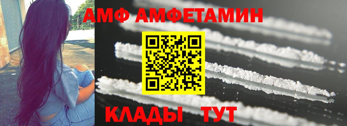 АМФ VHQ Клин