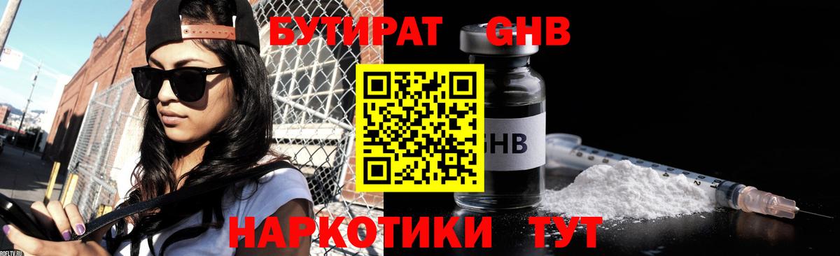 БУТИРАТ оксана Клин