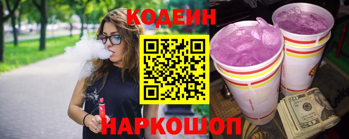 Кодеиновый сироп Lean напиток Lean (лин) Клин