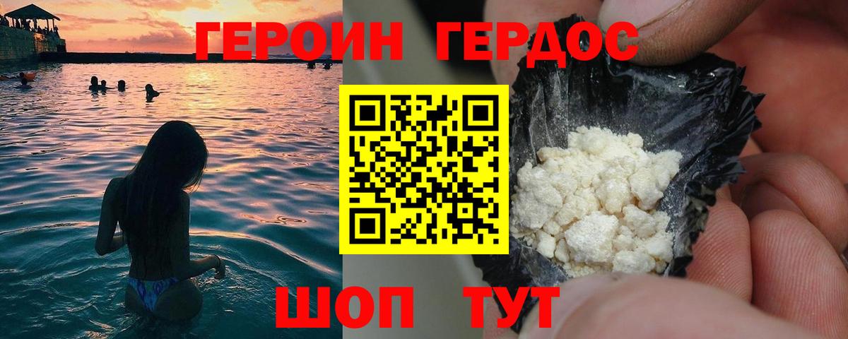 Героин белый Клин