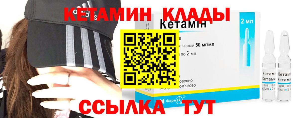 Кетамин VHQ Клин