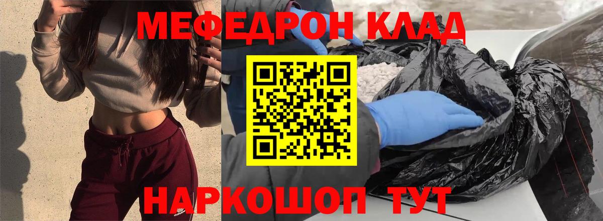 Меф мяу мяу Клин