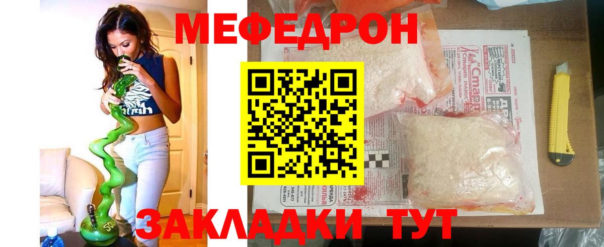 МЕФ  Меф  Клин  Вход с VPN  МЕФ мяу мяу  Мефедрон кристаллы 