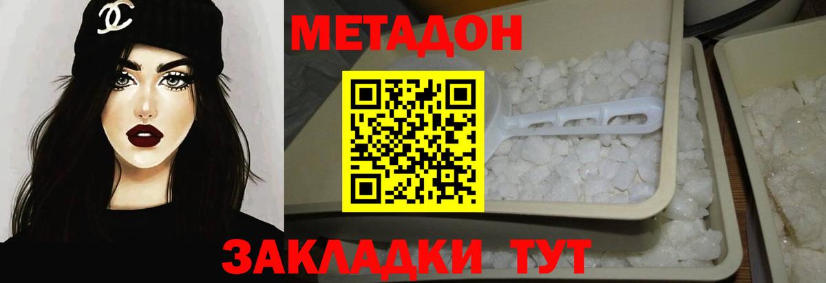 МЕТАДОН мёд  МЕТАДОН кристалл  Клин  Вход с VPN 