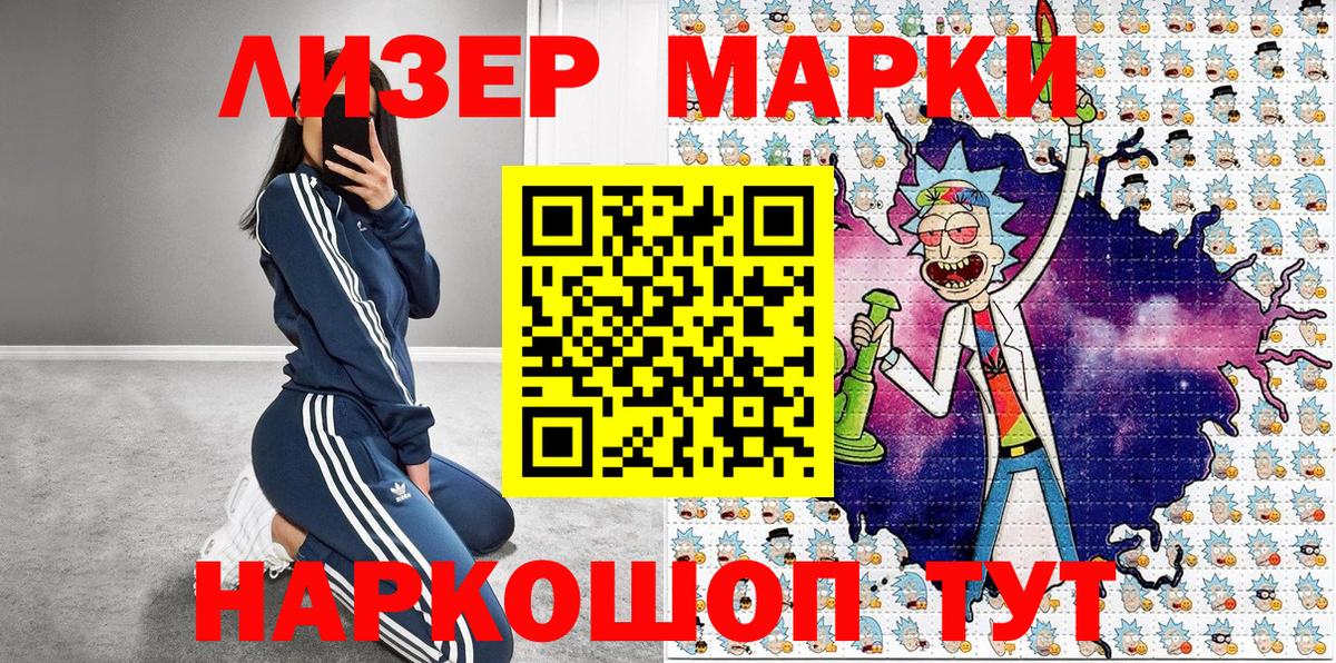 Наркотические марки 1500мкг Клин